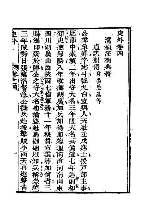 [下载][史外]四_汪有典.pdf