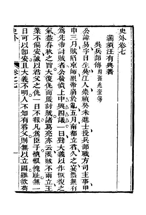 [下载][史外]七_汪有典.pdf