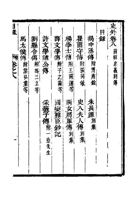 [下载][史外]八_汪有典.pdf