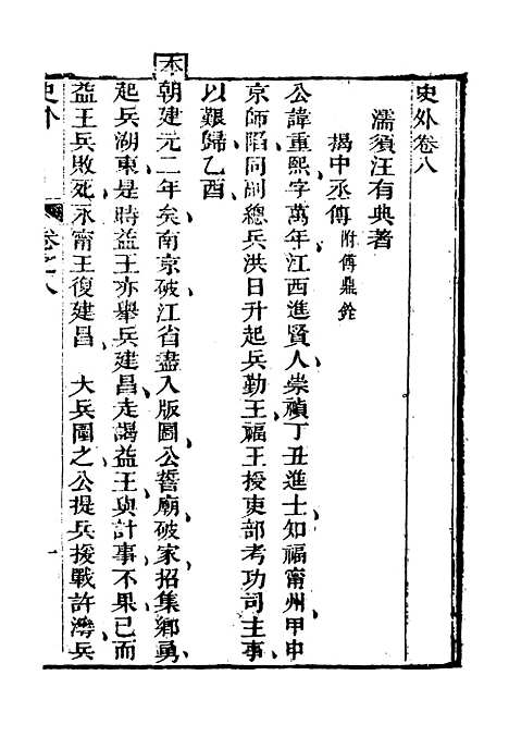 [下载][史外]八_汪有典.pdf