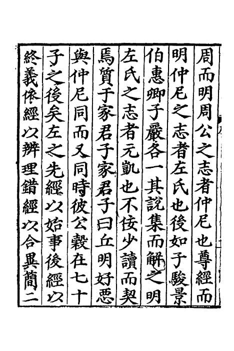 [下载][春秋左传节文]一_汪道昆.pdf