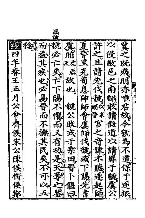 [下载][春秋左传节文]二_汪道昆.pdf