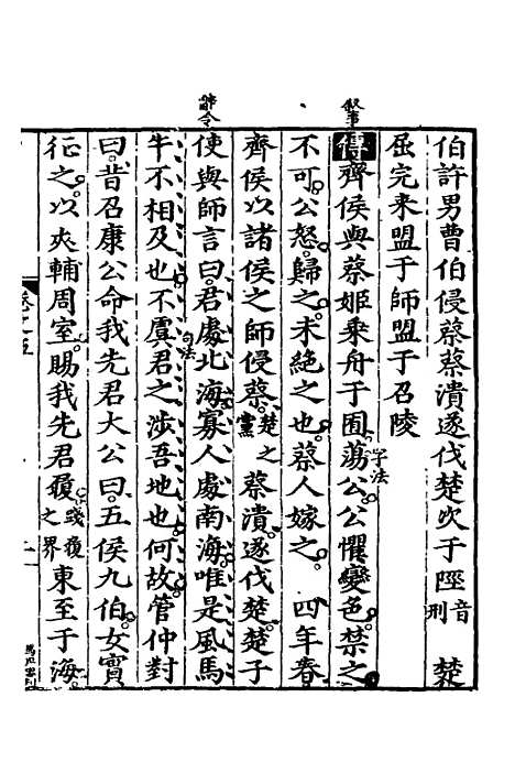 [下载][春秋左传节文]二_汪道昆.pdf