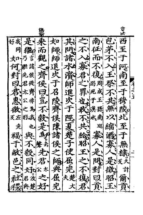 [下载][春秋左传节文]二_汪道昆.pdf