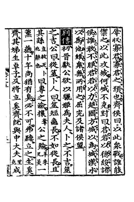 [下载][春秋左传节文]二_汪道昆.pdf