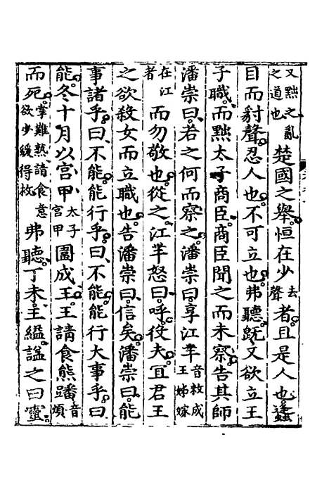 [下载][春秋左传节文]三_汪道昆.pdf