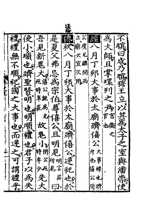 [下载][春秋左传节文]三_汪道昆.pdf