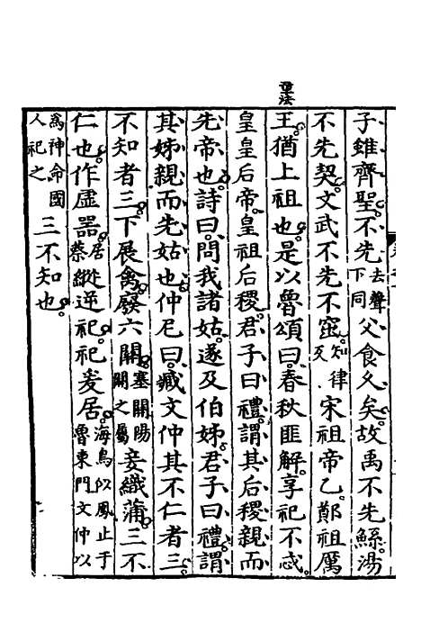 [下载][春秋左传节文]三_汪道昆.pdf