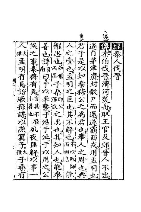 [下载][春秋左传节文]三_汪道昆.pdf