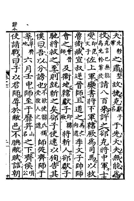 [下载][春秋左传节文]四_汪道昆.pdf