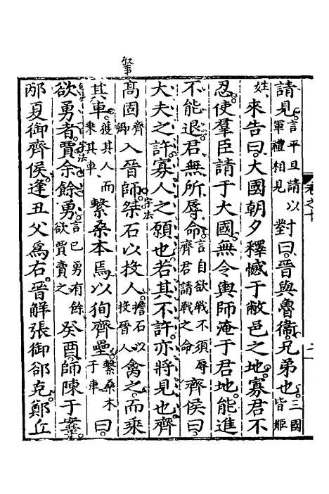 [下载][春秋左传节文]四_汪道昆.pdf