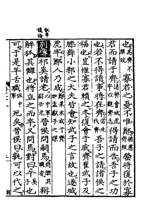 [下载][春秋左传节文]五_汪道昆.pdf