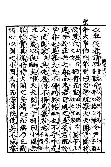 [下载][春秋左传节文]六_汪道昆.pdf