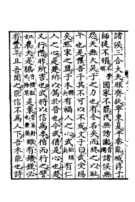 [下载][春秋左传节文]六_汪道昆.pdf