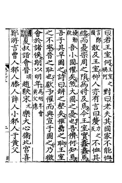 [下载][春秋左传节文]七_汪道昆.pdf