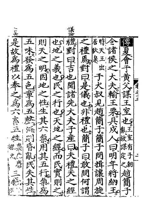 [下载][春秋左传节文]七_汪道昆.pdf