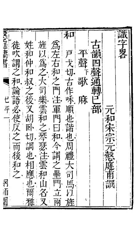 [下载][识字略]三_宋宗元.pdf