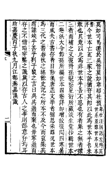 [下载][世本]一_秦嘉谟辑补.pdf