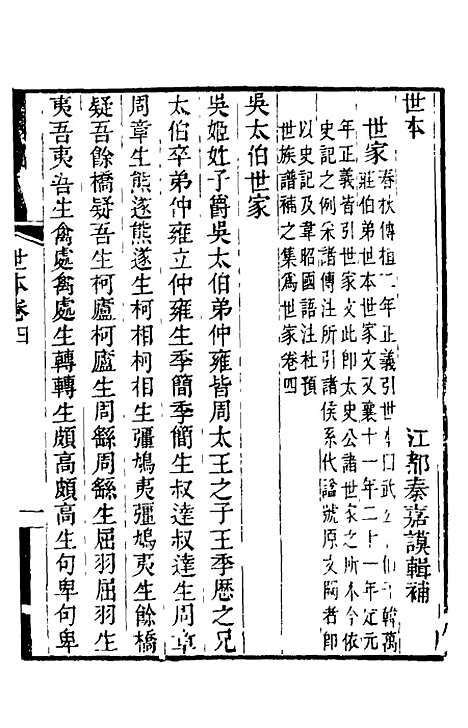 [下载][世本]二_秦嘉谟辑补.pdf