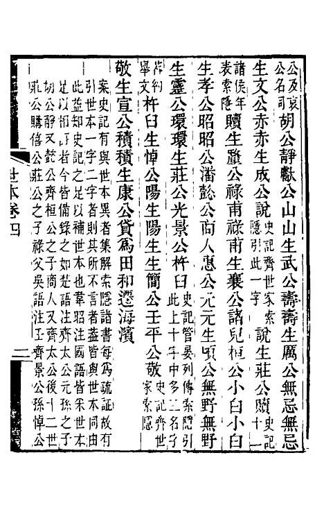 [下载][世本]二_秦嘉谟辑补.pdf