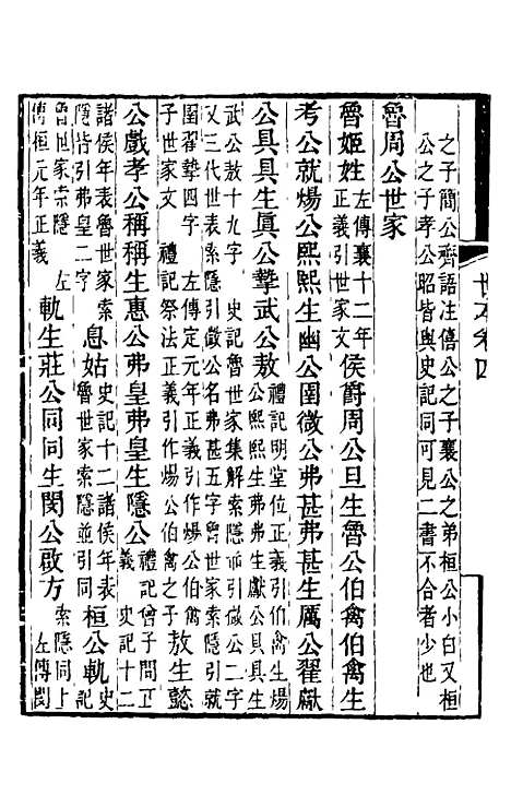 [下载][世本]二_秦嘉谟辑补.pdf