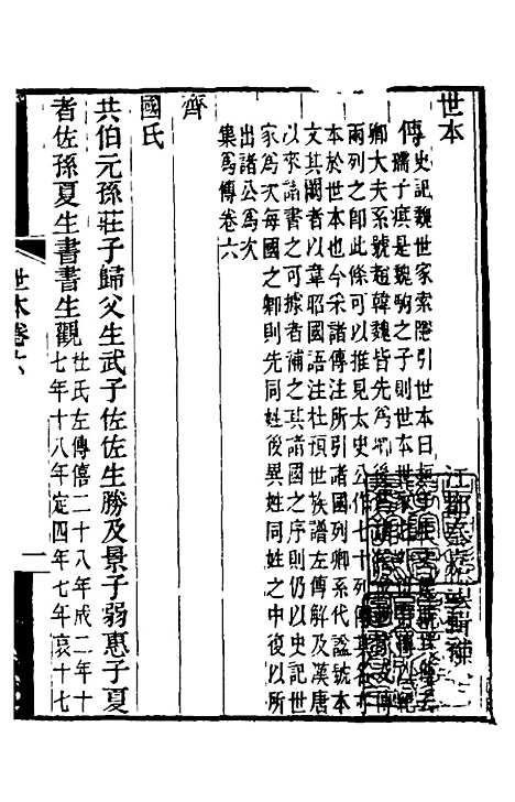 [下载][世本]三_秦嘉谟辑补.pdf