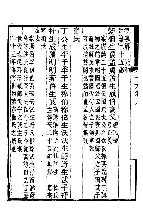 [下载][世本]三_秦嘉谟辑补.pdf