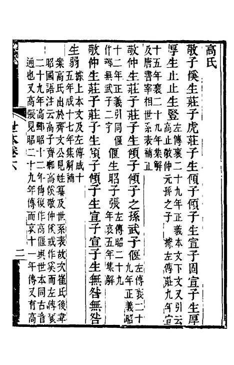 [下载][世本]三_秦嘉谟辑补.pdf