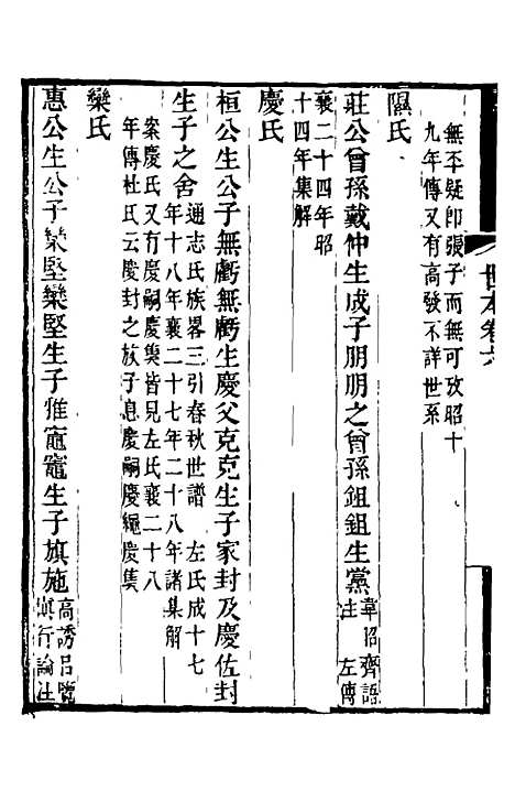 [下载][世本]三_秦嘉谟辑补.pdf