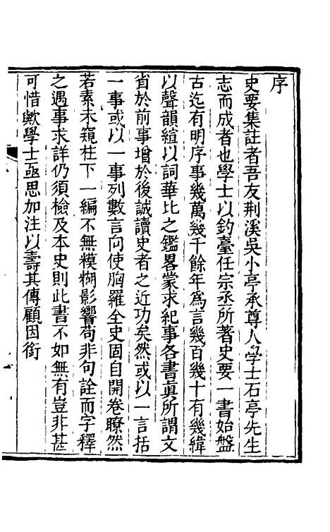 [下载][史要]一_任启运.pdf