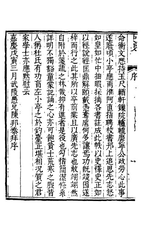 [下载][史要]一_任启运.pdf