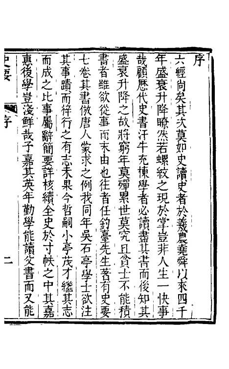 [下载][史要]一_任启运.pdf