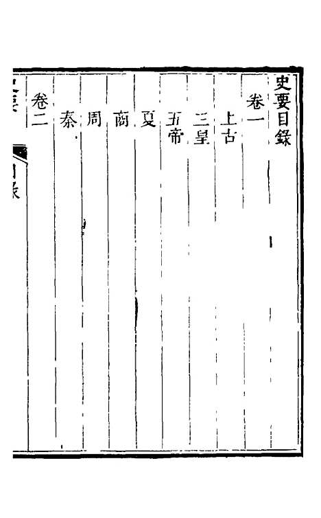 [下载][史要]一_任启运.pdf