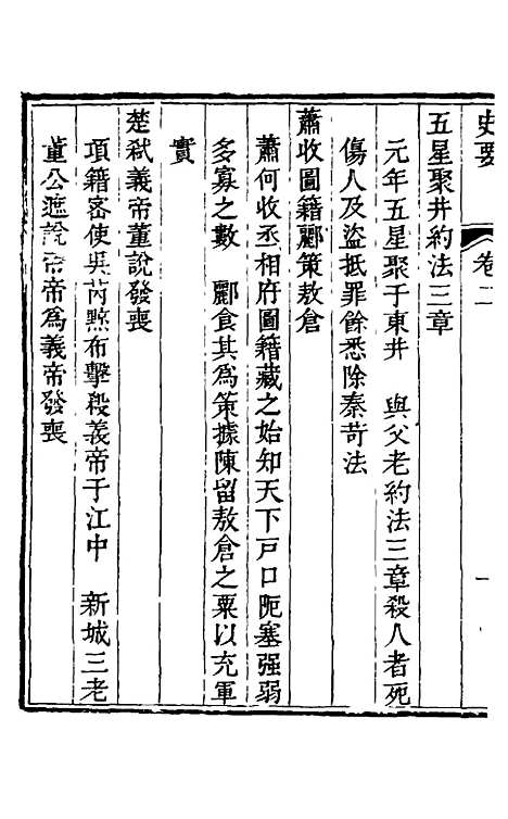 [下载][史要]二_任启运.pdf