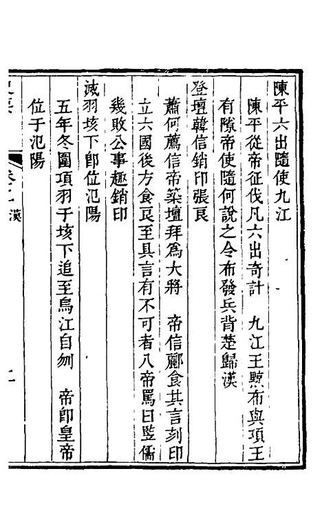 [下载][史要]二_任启运.pdf