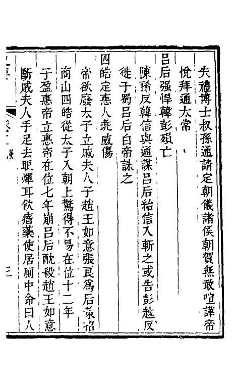 [下载][史要]二_任启运.pdf