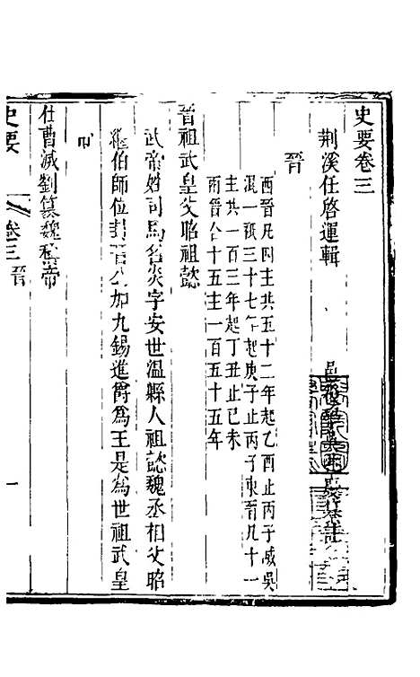 [下载][史要]三_任启运.pdf