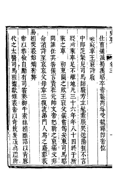 [下载][史要]三_任启运.pdf