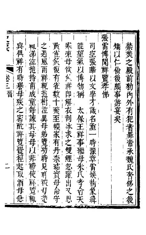 [下载][史要]三_任启运.pdf