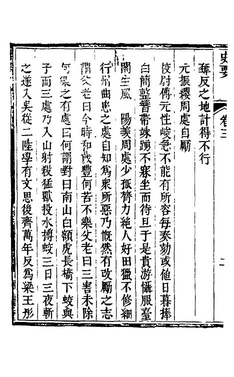 [下载][史要]三_任启运.pdf