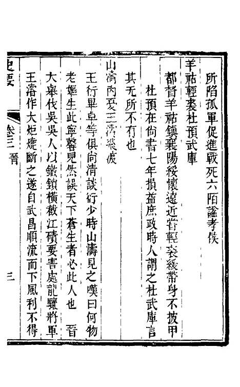 [下载][史要]三_任启运.pdf