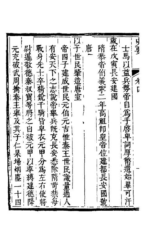 [下载][史要]四_任启运.pdf