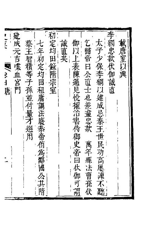 [下载][史要]四_任启运.pdf