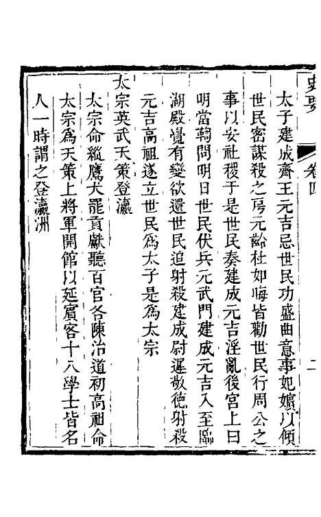 [下载][史要]四_任启运.pdf