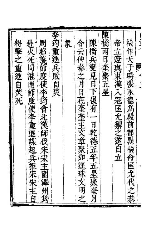 [下载][史要]五_任启运.pdf