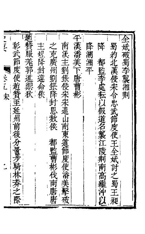 [下载][史要]五_任启运.pdf