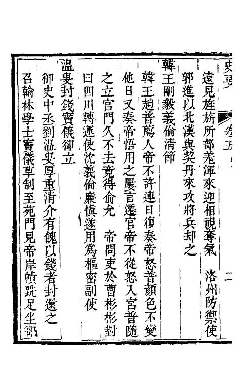 [下载][史要]五_任启运.pdf