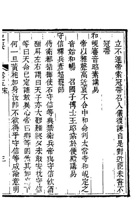 [下载][史要]五_任启运.pdf