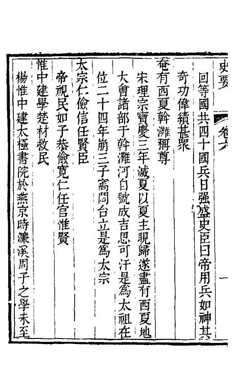 [下载][史要]六_任启运.pdf