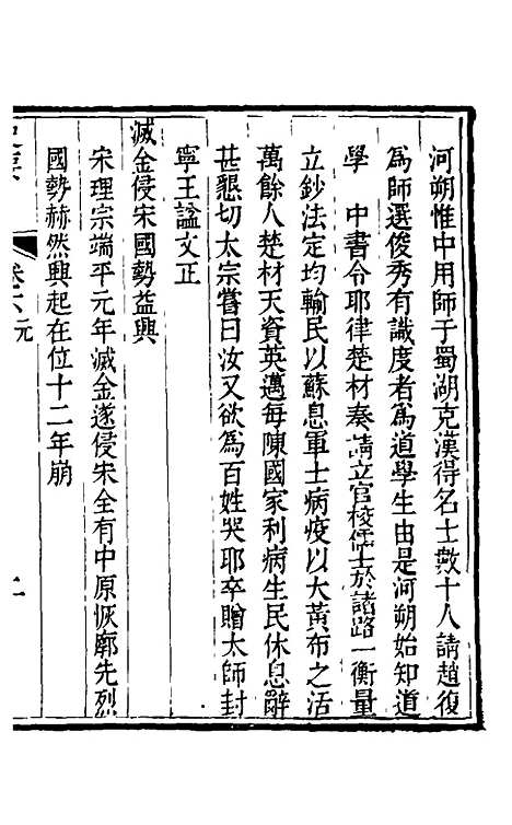 [下载][史要]六_任启运.pdf